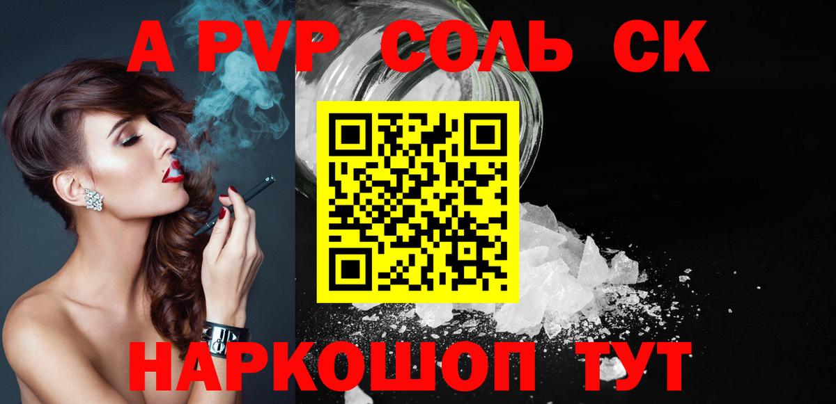 Альфа ПВП крисы CK Владивосток