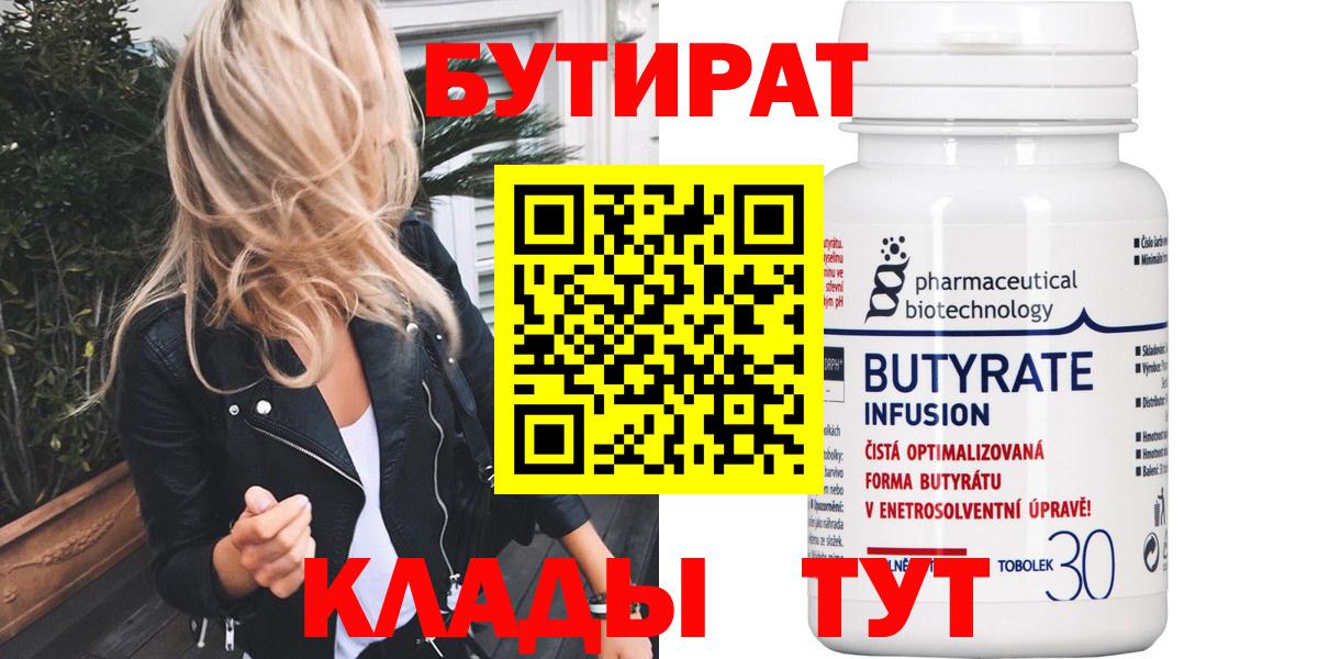 Бутират вода Владивосток