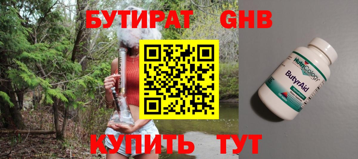 Бутират бутандиол Владивосток