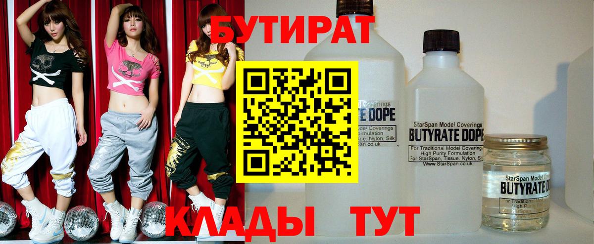 БУТИРАТ  Владивосток  Бутират GHB 