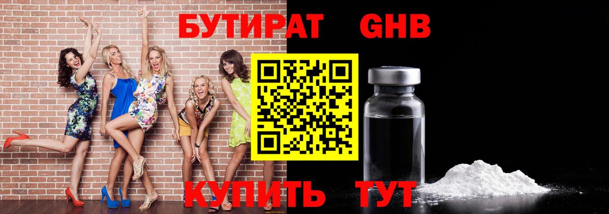 Владивосток  БУТИРАТ Butirat  БУТИРАТ  Вход с VPN 