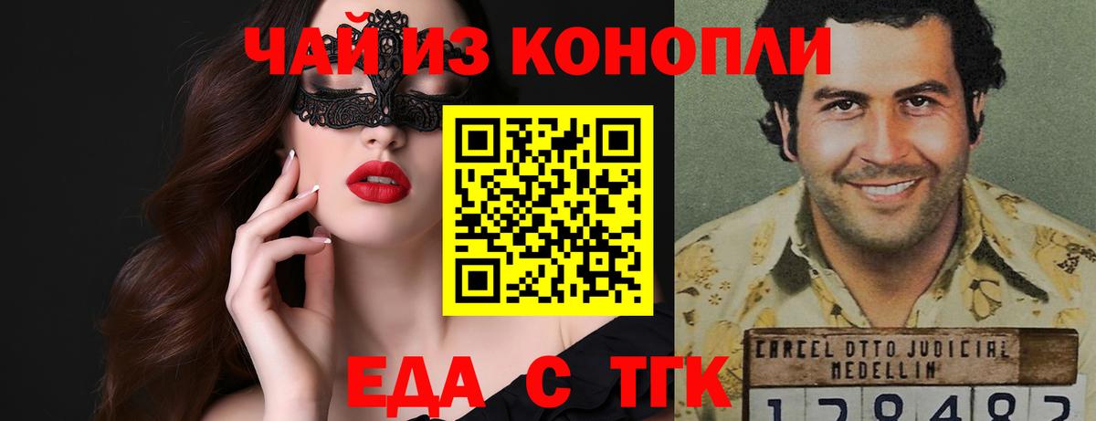 Еда ТГК конопля Владивосток