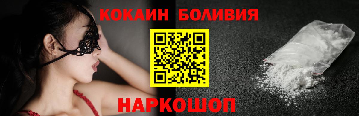 КОКАИН Эквадор  COCAIN  Владивосток  КОКАИН Боливия 