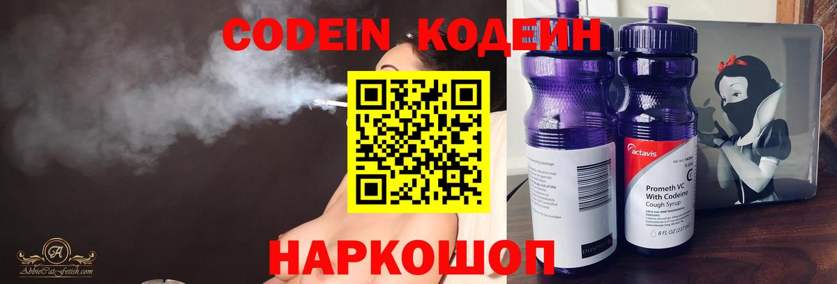 Кодеиновый сироп Lean напиток Lean (лин) Владивосток