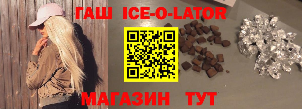 Владивосток  Гашиш ice o lator  Вход с VPN  Гашиш Изолятор 