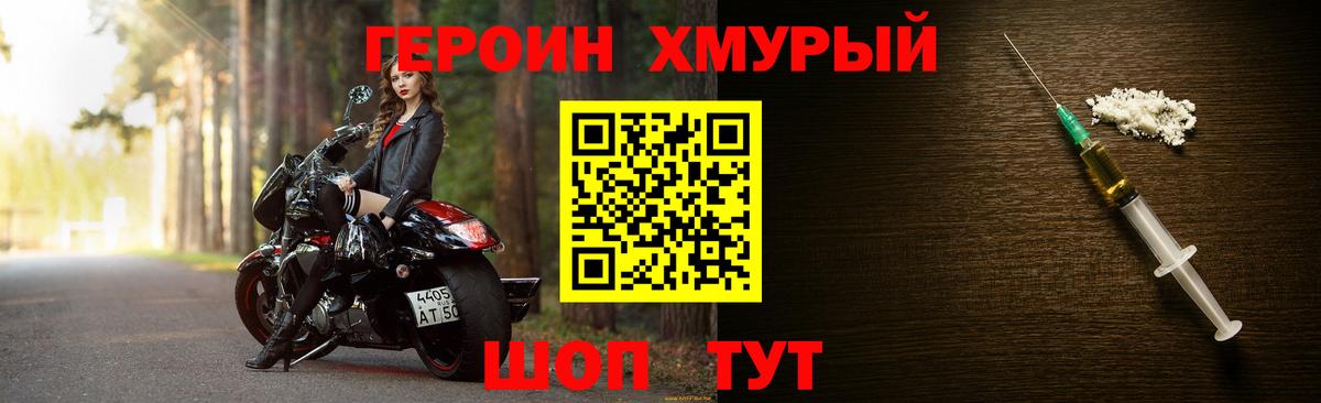 Героин Heroin Владивосток