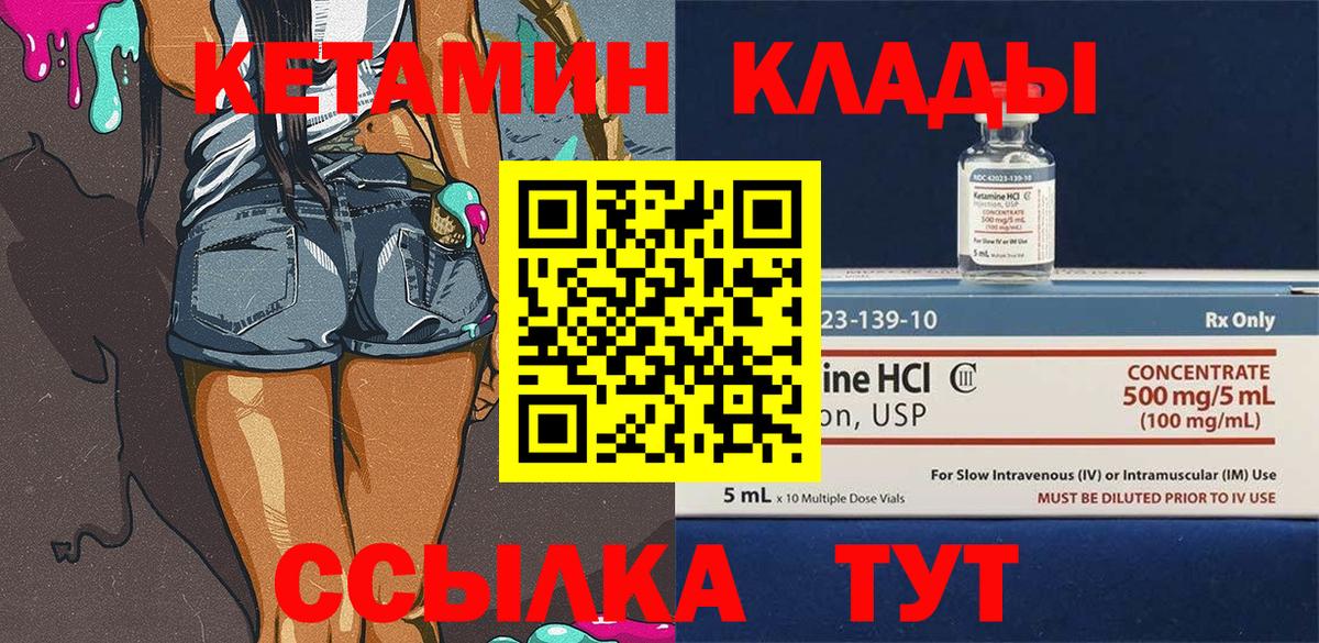 Кетамин VHQ  Вход с VPN  Владивосток 