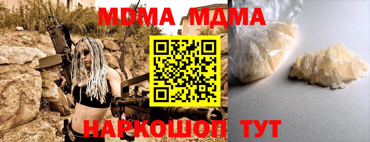 МДМА Molly  МДМА  Владивосток  МДМА crystal  Вход с VPN 