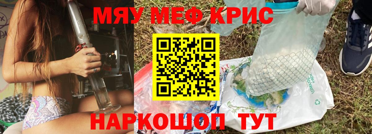 Меф мяу мяу  Владивосток