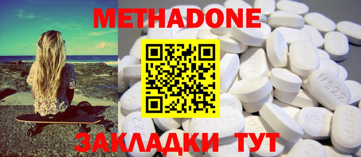 МЕТАДОН VHQ Владивосток