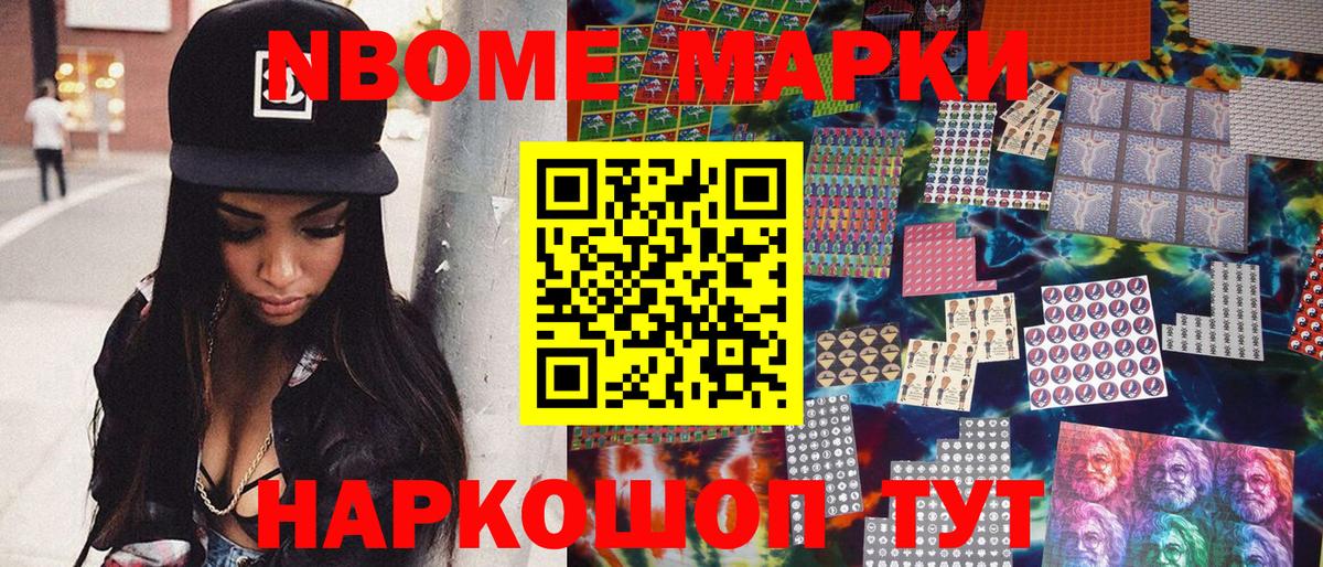 Марки 25I-NBOMe 1,8мг  Марки 25I-NBOMe 1,8мг  Владивосток 